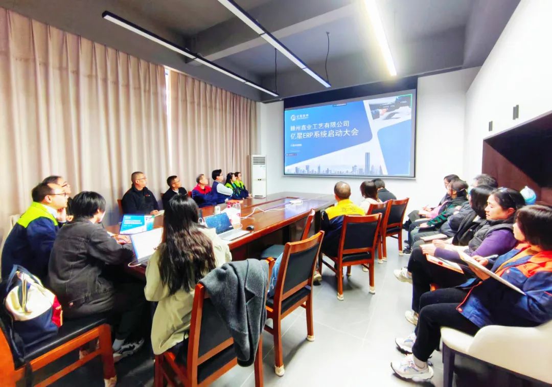 赣州鑫业携手亿星软件召开ERP系统启动大会，开启工艺品行业数字化新篇章
